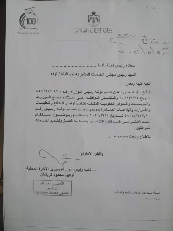 الدوام الرسمي