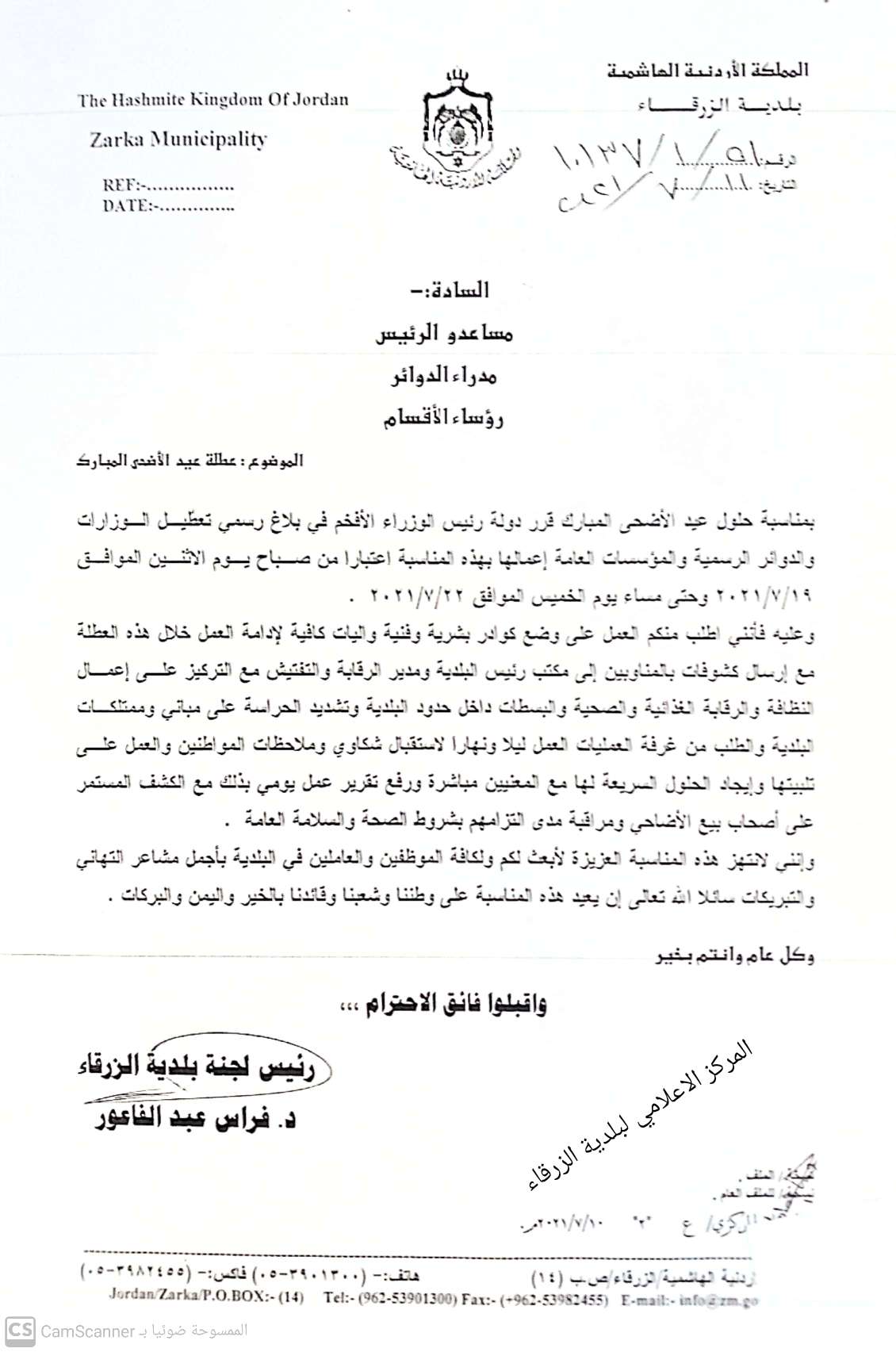 عيد الاضحى